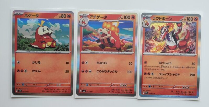 ほげーたの3進化のポケモンカード