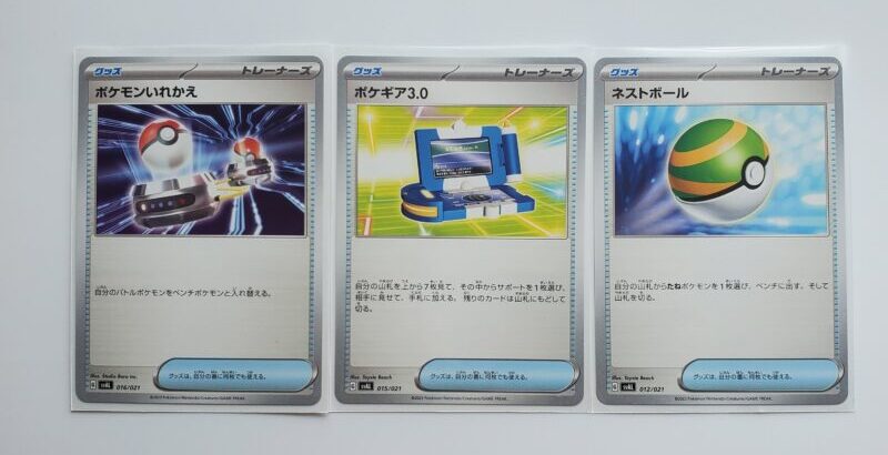 ポケモンカードのグッツカード